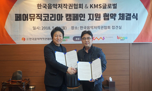 [NSP PHOTO]한음저협-KMS글로벌, 페어뮤직코리아 캠페인 기금 지원 업무협약