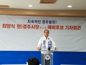[NSP PHOTO]최양식 경주시장 무소속 예비후보, 농축산어업 공약발표 기자회견