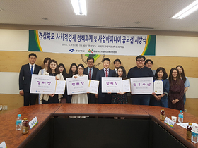 [NSP PHOTO]경북도,사회적경제 정책과제 및 사업아이디어 공모전시상