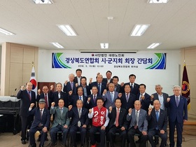 [NSP PHOTO]이철우 후보, 대한노인회 경북연합회 간담회 참석