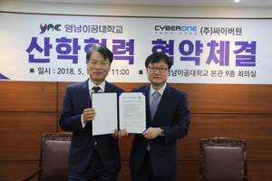 [NSP NEWS Image]영남이공대-싸이버원, 산학협력 협약체결