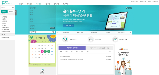 NSP통신-온리원푸드넷 메인화면 (CJ프레시웨이 제공)