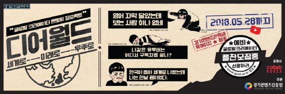 NSP통신-디어월드 프로젝트 모집 배너. (경기도)