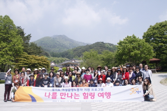 NSP통신-경기도 여성감정노동자 지원 프로그램 나를 만나는 힐링 여행 1회차에 참여한 관계자들이 기념촬영을 하고 있다. (경기도)