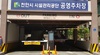 [NSP PHOTO]천안시, 시민편의 높인 주차장 조례 개정시행