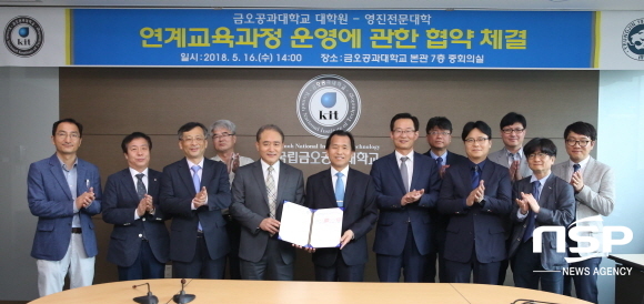 NSP통신-김병철 금오공과대학교 대학원장, 김종신 영진전문대학 부총장(가운데 왼쪽, 오른쪽) 등 양 대학 관계자들이 사진촬영에 나선 모습. (영진전문대학)