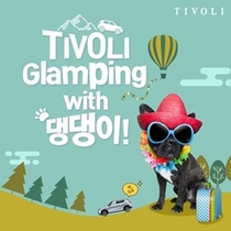 [NSP PHOTO]쌍용차, 티볼리·반려견 펫 글램핑 개최