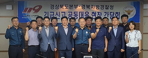 [NSP PHOTO]경북소방본부, 경북지방경찰청과 긴급신고 공동대응체계 개선 간담회