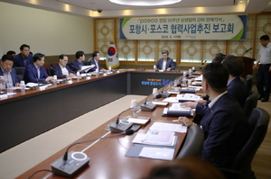 [NSP PHOTO]포항시, 포스코 협력(MOU)사업 추진 보고회 개최