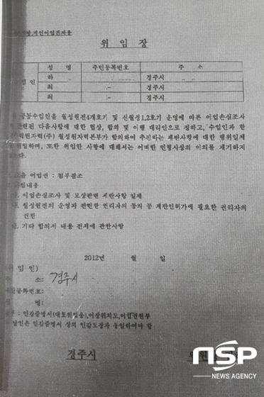 NSP통신-원전지역주민이 경대위에 준 위임장 서식. (권민수 기자)