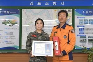 [NSP PHOTO]김포소방서, 심폐소생술로 시민 살린 군인 표창장 수여