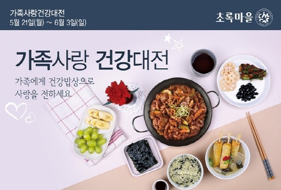 NSP통신-가족사랑 건강대전 (초록마을 제공)