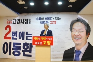 [NSP PHOTO]이동환 자유한국당 고양시장 후보, 선거사무소 개소식 성료