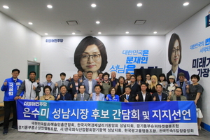 [NSP PHOTO][6.13선거] 성남지역 7개 단체, 은수미 후보 정책 공감 지지 선언