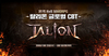 [NSP PHOTO]게임빌, 대작 MMORPG 탈리온 글로벌 CBT 실시