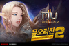 [NSP PHOTO]웹젠, 뮤 오리진2 6월 4일 정식서비스 시작