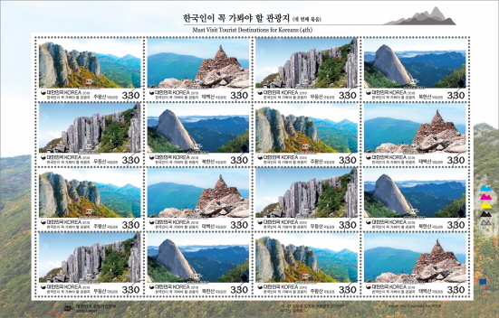 NSP통신-한국인이 꼭 가봐야 할 관광지(산)기념우표 (우정사업본부 제공)