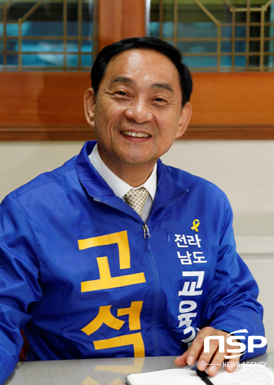 NSP통신-고석규 전남도교육감 예비후보. (고석규 전남도교육감 예비후보)