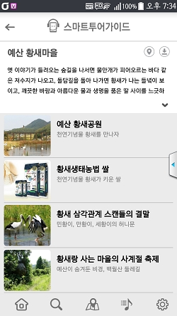 NSP통신-▲스마트투어가이드 앱 예산황새공원 페이지 (예산군)