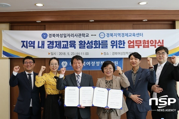 NSP통신-경북여성일자리사관학교와 경북지역경제교육센터는 23일 지역 내 경제교육 활성화를 위한 업무협약식을 가졌다. (경북여성일자리사관학교)