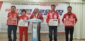 [NSP PHOTO]자유한국당 포항북구 1선거구 도·시의원 후보자, 합동공약발표 가져