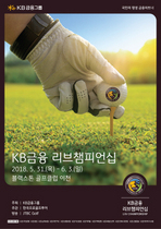 [NSP PHOTO]KB금융, 남자골프대회 리브챔피언십 개최