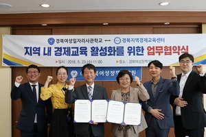 [NSP PHOTO]경북여성일자리사관학교-경북지역경제교육센터 업무협약 체결