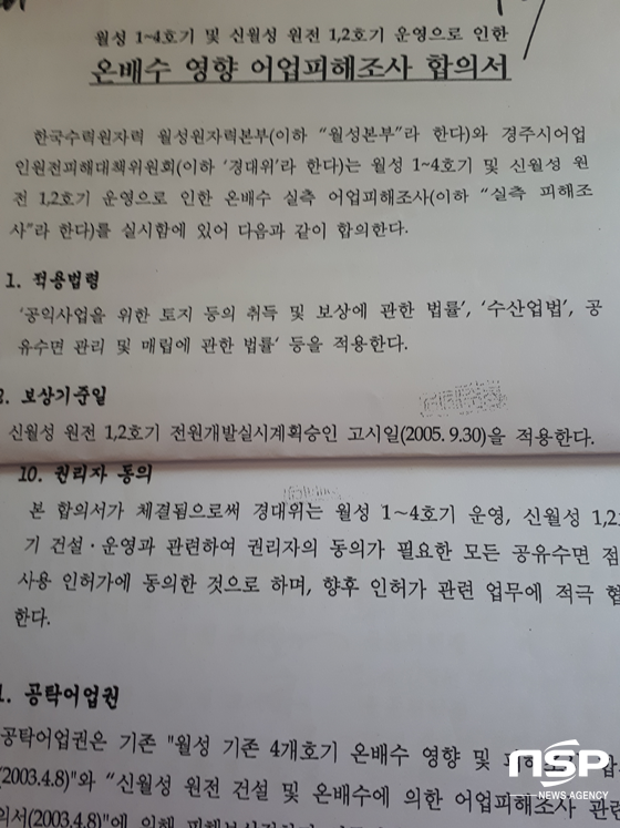 NSP통신-한수원과 경대위가 작성한 합의서. (권민수 기자)