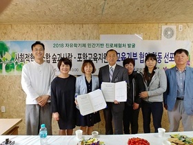 [NSP PHOTO]포항교육청, 사회적협동조합 숲과 사람과 MOU 체결