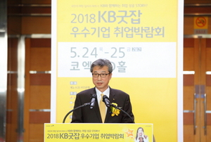 [NSP PHOTO]KB국민은행, 취업박람회 개최...허인 행장 모범규준 따라 신입행원 채용