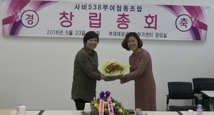 [NSP PHOTO]부여군, 사비538부여협동조합 창립총회 개최