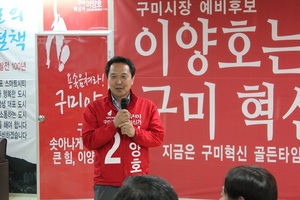 [NSP PHOTO]자유한국당 구미시장 이양호후보, 42만 시민의 동의가 최우선