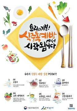 NSP통신-▲아산시 식중독 예방 포스터 (아산시)