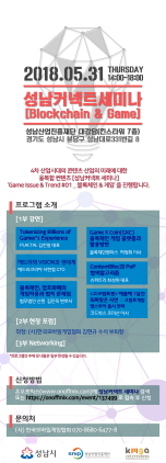 NSP통신-성남 커넥트 세미나 홍보 포스터. (성남산업진흥재단)