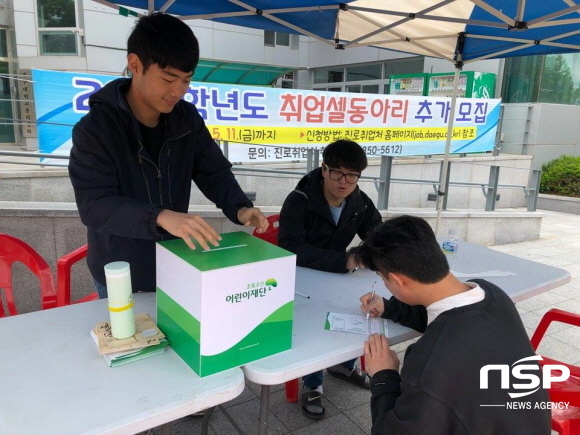 NSP통신-총학생회 초록우산 기부 캠페인. (대구대)