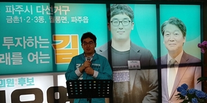 [NSP PHOTO]길유영 바른미래당 파주시의원 후보, 선거사무소 개소식 성료