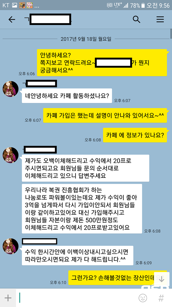 NSP통신-경찰이 공개한 피해자와 A씨의 대화내용 (경북지방경찰청 제공)