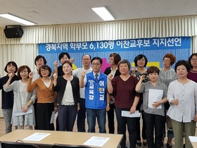 [NSP PHOTO]경북 6130명 학부모 이찬교 예비후보 지지선언