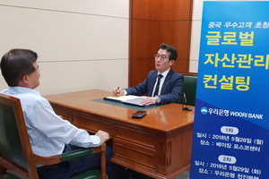 [NSP PHOTO]우리은행, 중국 우수고객 초청 글로벌 자산관리 컨설팅 실시