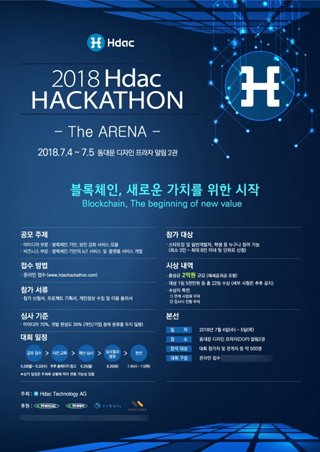 NSP통신-제1회 2018 Hdac 해커톤 대회 포스터 (에이치닥 테크놀로지 제공)