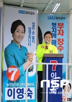 [NSP PHOTO]이영숙 장수군수 후보, 출정식…행복한 장수 만들 터