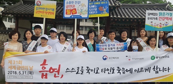 NSP통신-▲홍성군보건소가 세계 금연의 날을 맞아 금연·절주 합동캠페인을 실시했다. (홍성군)