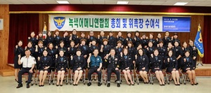 [NSP PHOTO]경북경찰, 2018 녹색어머니연합회 총회…임원 등 선출