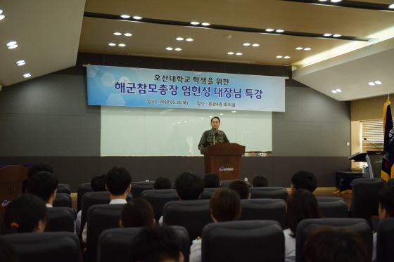 NSP통신-엄현성 해군참모총장이 오산대학교에서 특강을 하고 있다. (오산대학교)