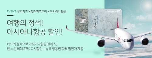 NSP통신- (우리카드)