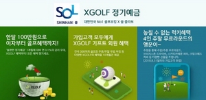 [NSP PHOTO]신한은행, XGOLF 정기예금 출시