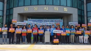 [NSP PHOTO]화성시 남양읍 범시민대책위원회, 수원군공항 이전 철회 촉구