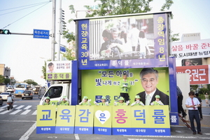 [NSP PHOTO]홍덕률 대구교육감후보 선거로고송 선보여