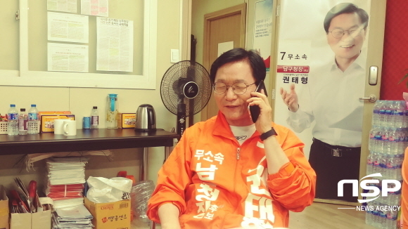 NSP통신-권태형 남구청장 무소속 후보가 자신의 선거사무소에서 늦은 밤까지 전화기 붙들고 지지를 당부했다.
