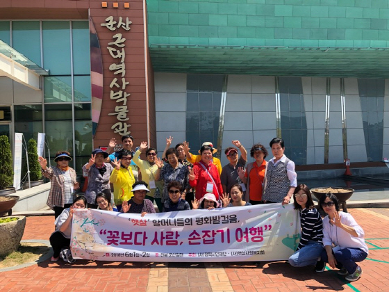 NSP통신-2일 전국 군산과 부안일대에서 1박 2일 일정으로 평택시민재단과 햇살사회복지회가 주최한 경기 평택지역 미군 기지촌 할머니들의 꽃보다 사람, 손잡기 여행. (평택시민재단)